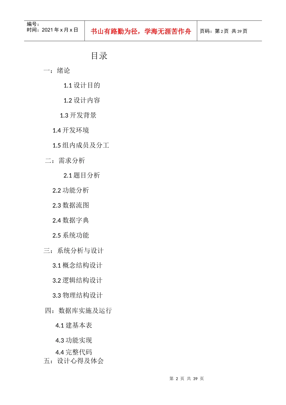 员工薪资系统课程设计_第2页