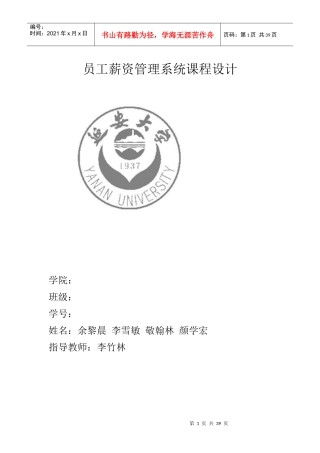 员工薪资系统课程设计