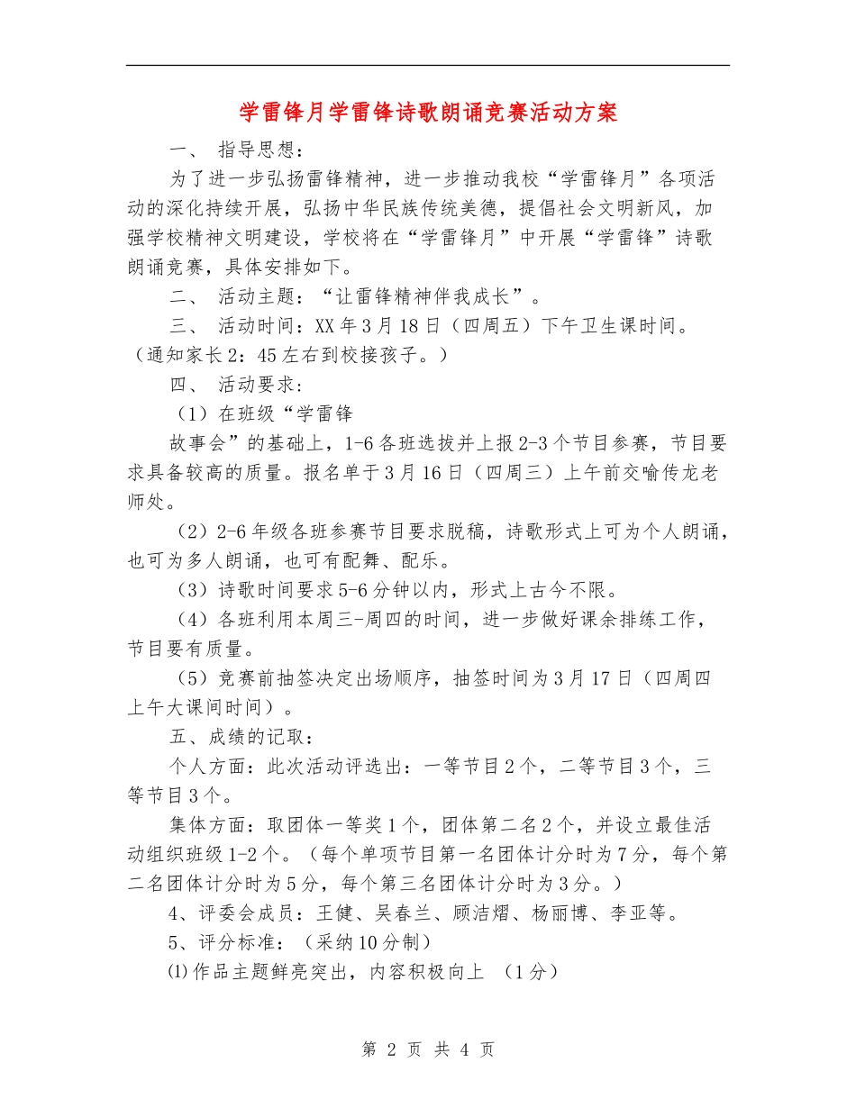 学雷锋月学雷锋诗歌朗诵比赛活动方案_第2页
