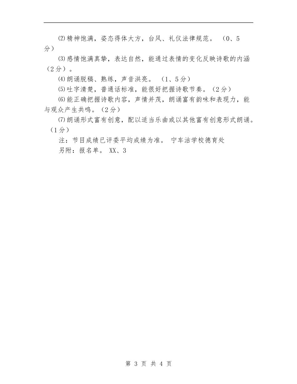 学雷锋月学雷锋诗歌朗诵比赛活动方案_第3页