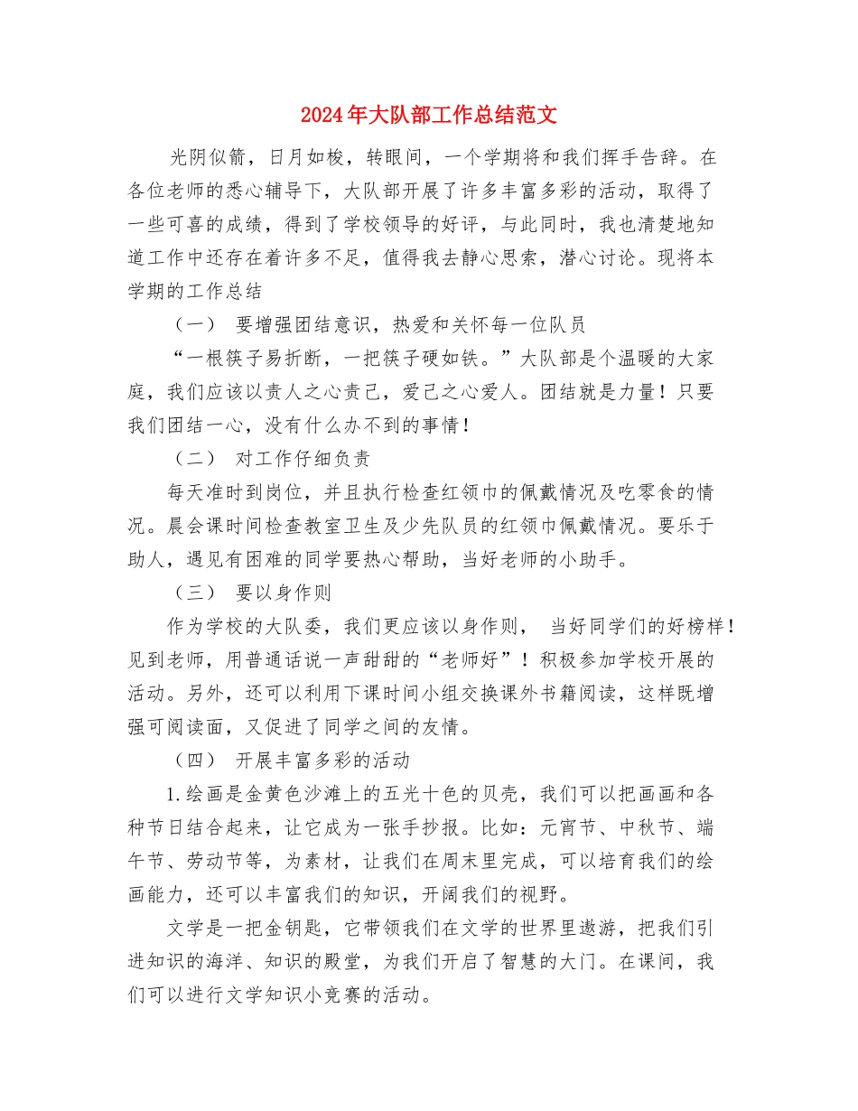 2024年大队委员年终总结范文与2024年大队部工作总结范文汇编_第3页