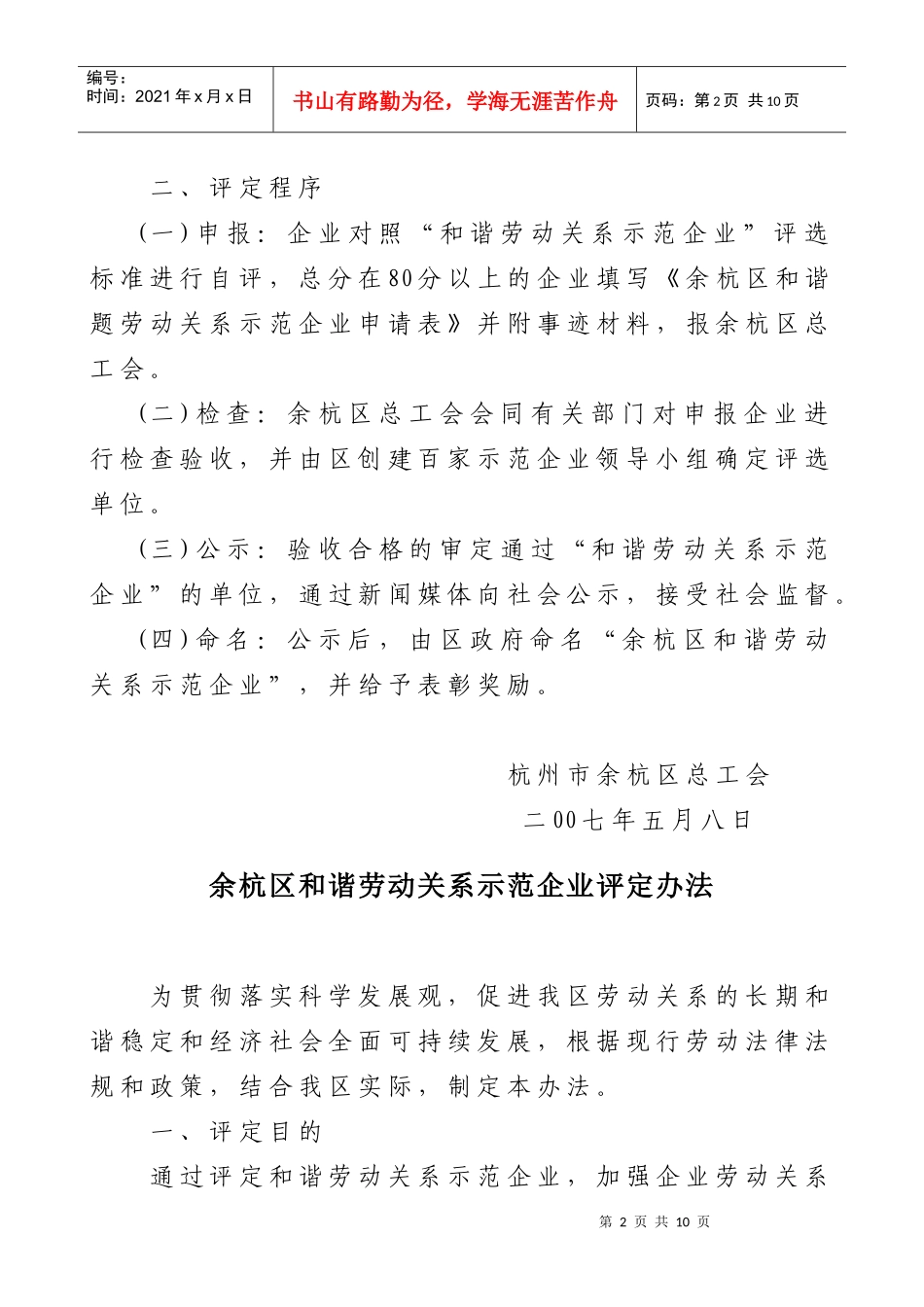余杭区和谐劳动关系示范企业实施方案_第2页