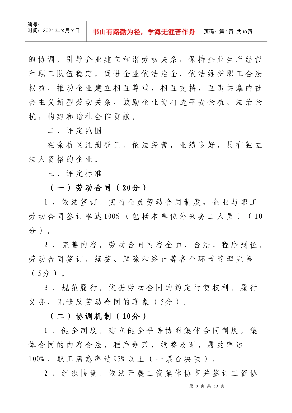 余杭区和谐劳动关系示范企业实施方案_第3页