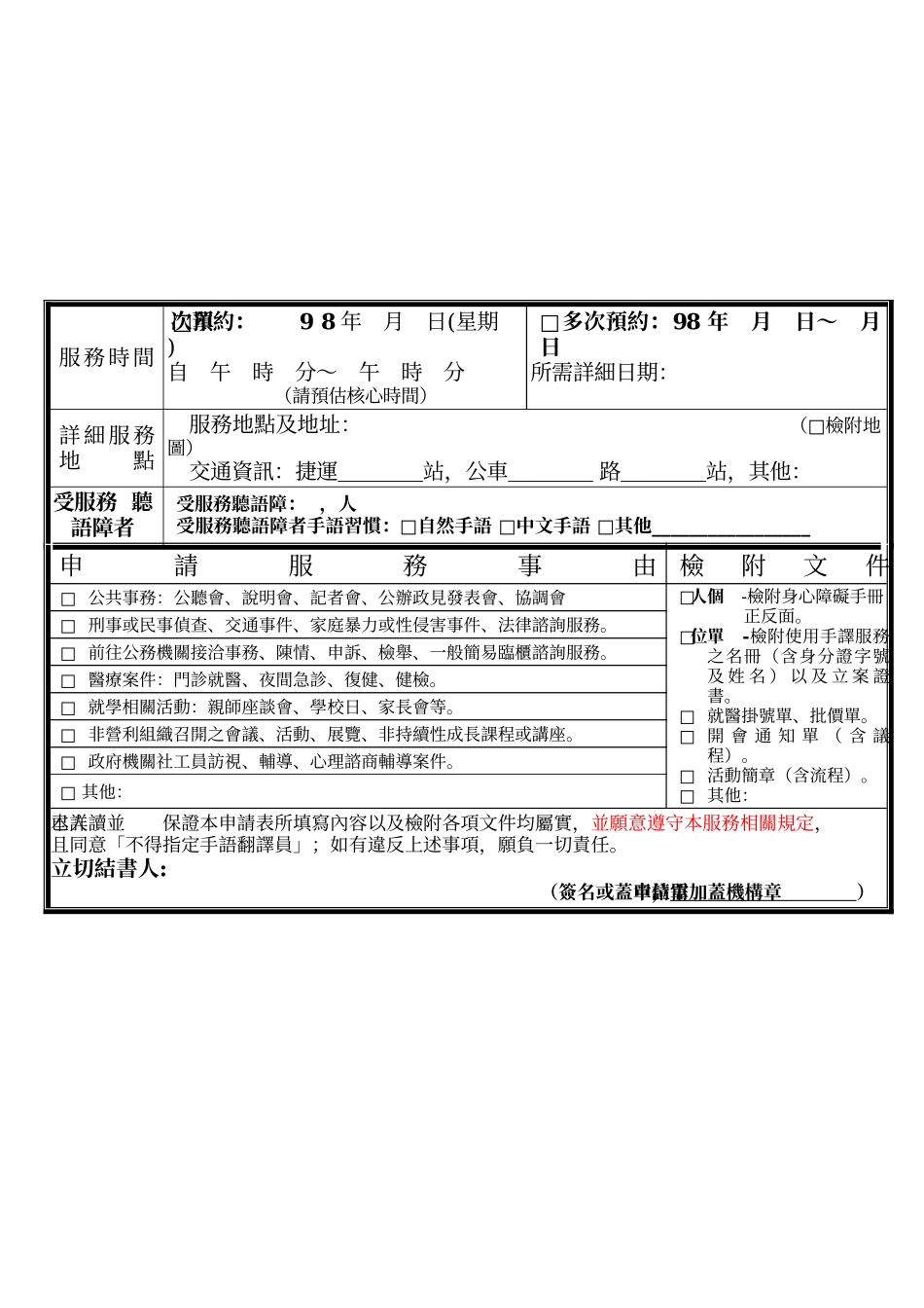 台北市政府社会局委托中华民国爱加倍社会福利关怀协会_第2页