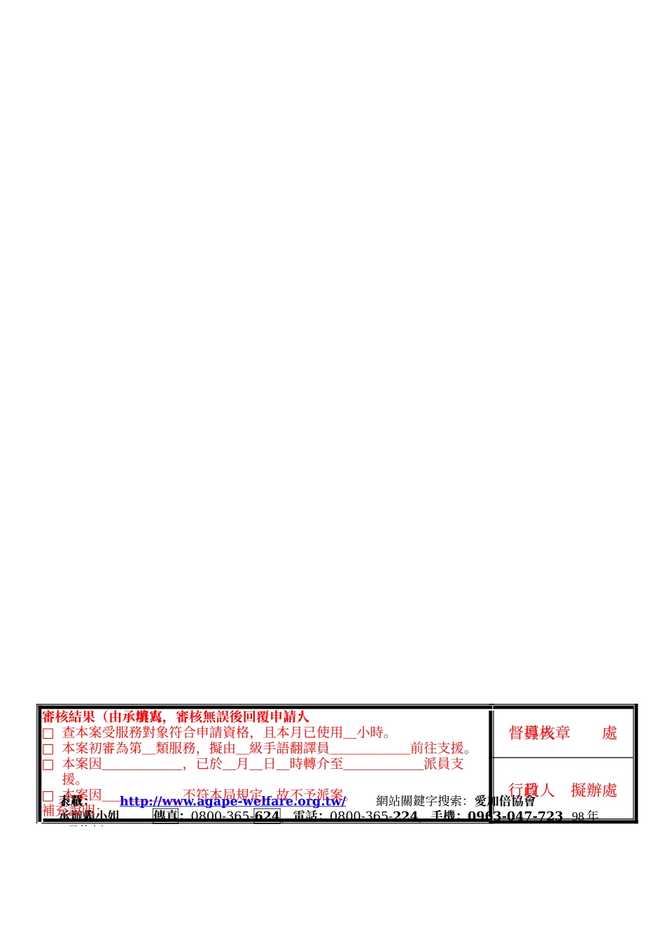 台北市政府社会局委托中华民国爱加倍社会福利关怀协会_第3页