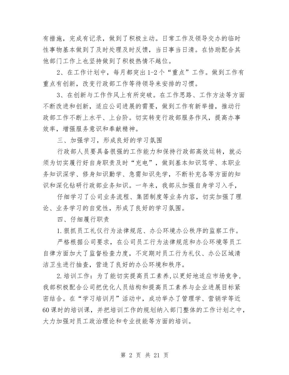 2024行政部年终工作总结与2024行政部第一季度工作总结汇编_第2页