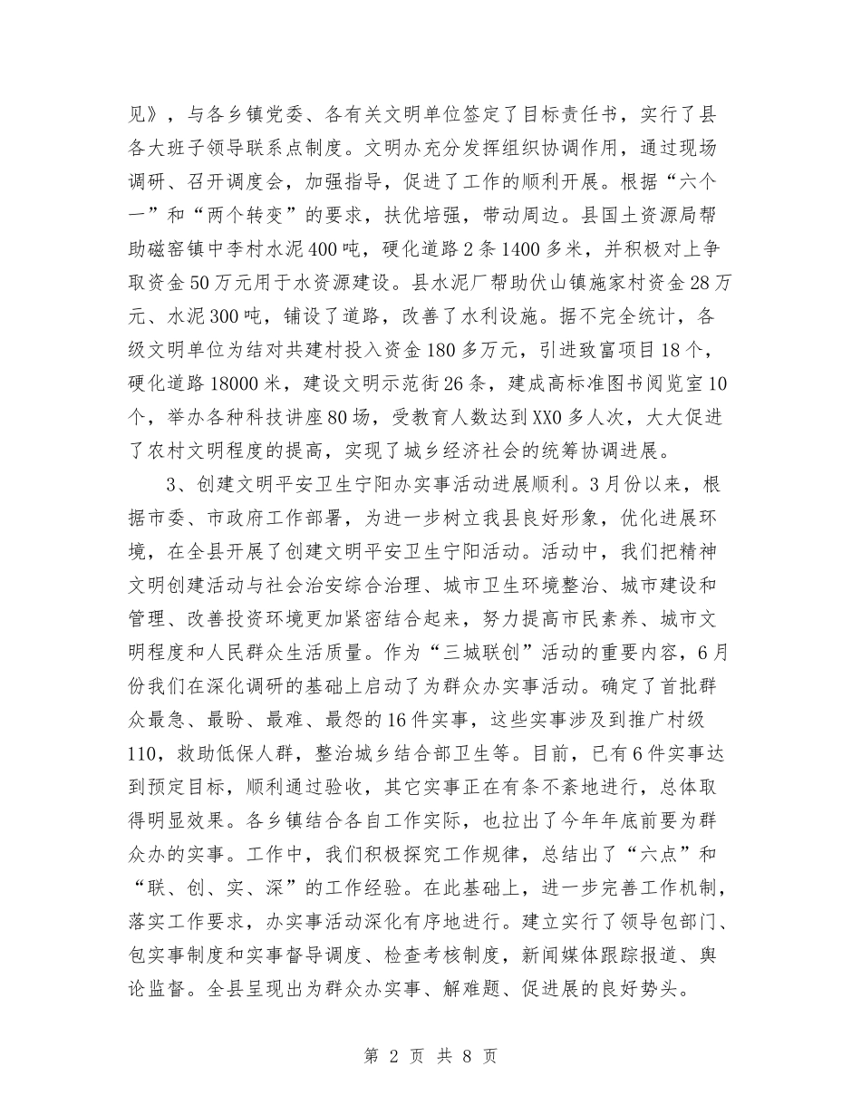 2024年文明办年终工作总结范文与2024年文明单位工作总结范文汇编_第2页