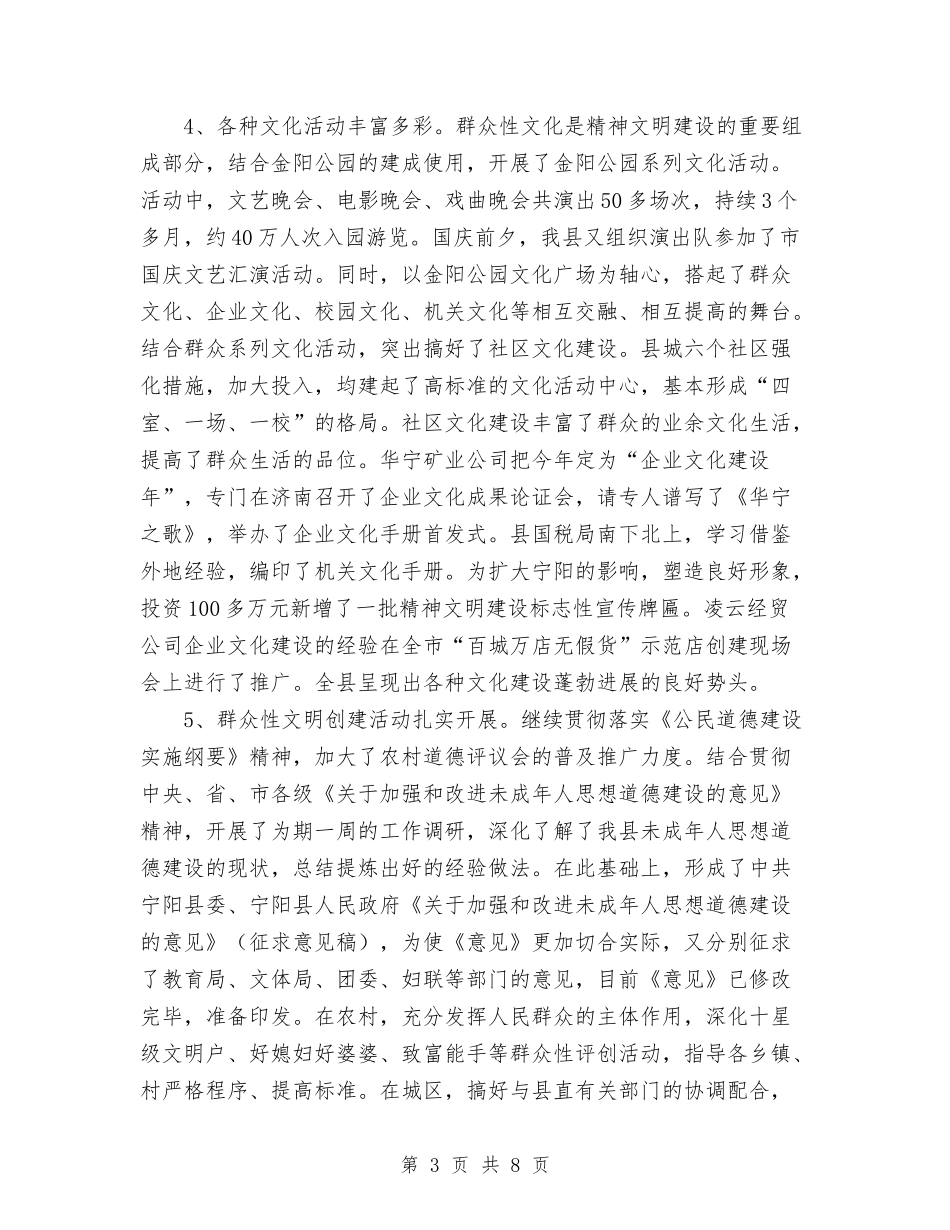 2024年文明办年终工作总结范文与2024年文明单位工作总结范文汇编_第3页