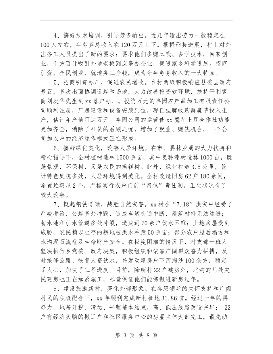 村新农村建设工作总结2篇_第3页