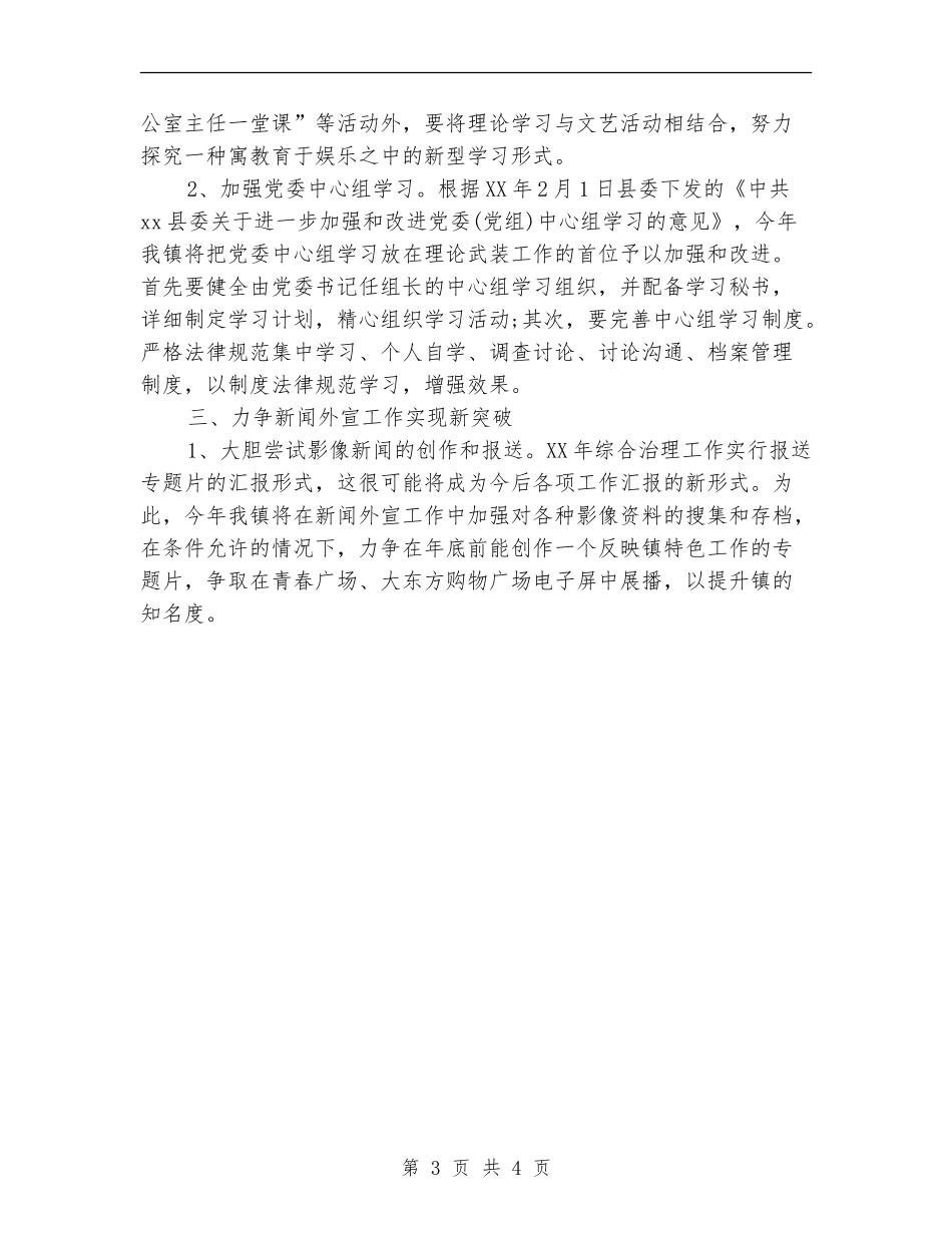 2024年乡镇府人文宣传工作计划_第3页