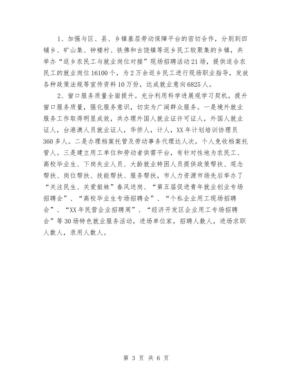2024年就业局工作总结范文及2024年工作安排与2024年就业援助活动情况总结范文汇编_第3页