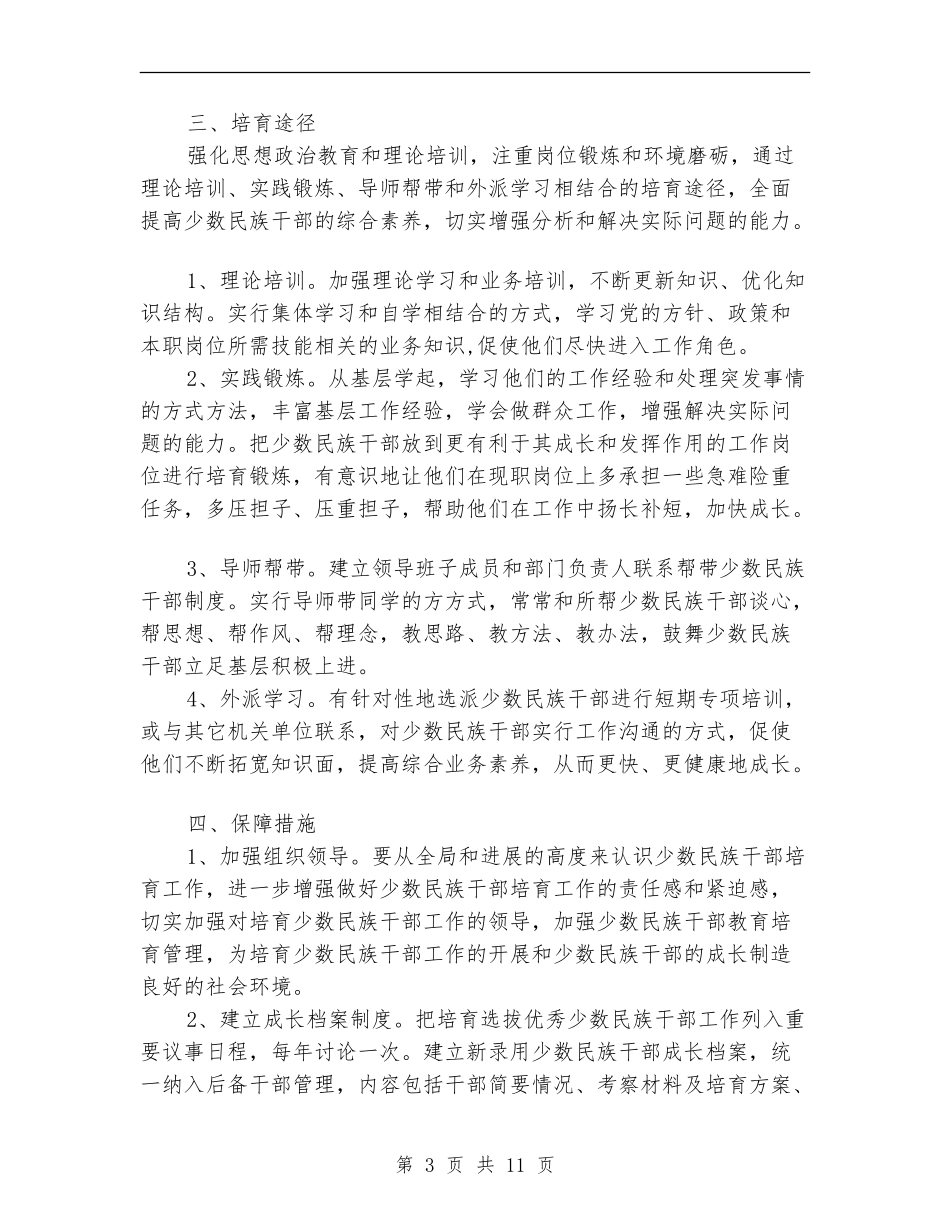 林业环保局工作计划5篇_第3页