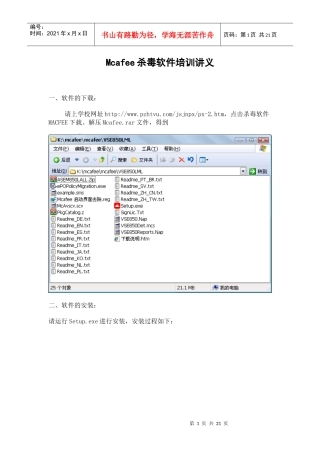 人力资源-2022Mcafee杀毒软件培训讲义