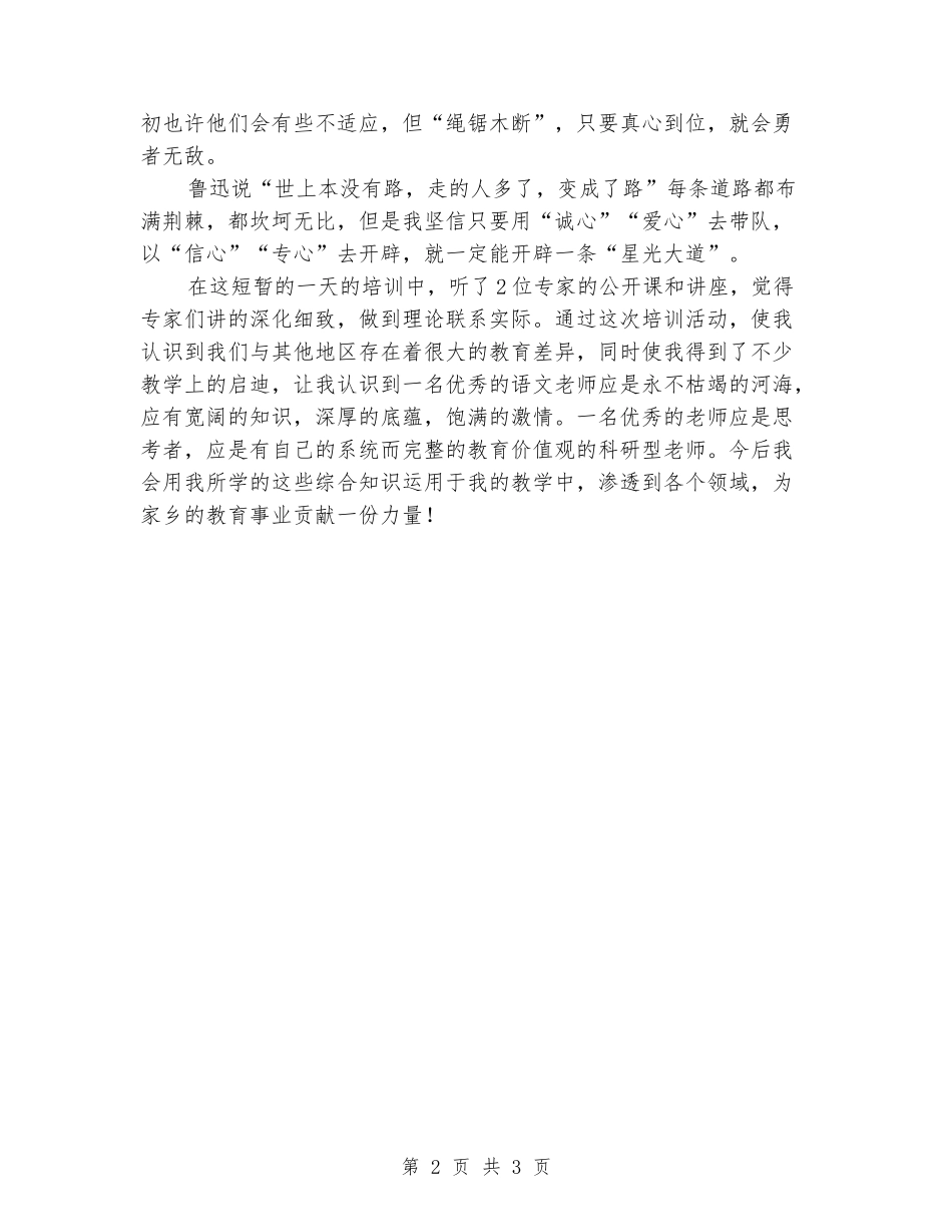 2024年新课改语文教学培训心得体会_第2页