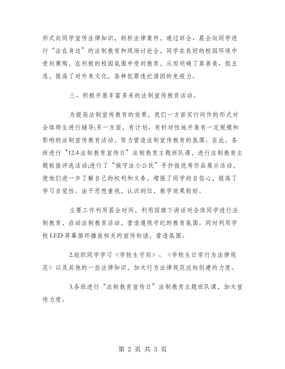 2024学校国家宪法日活动总结范文_第2页