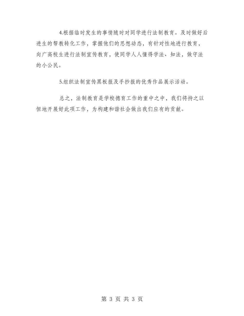 2024学校国家宪法日活动总结范文_第3页