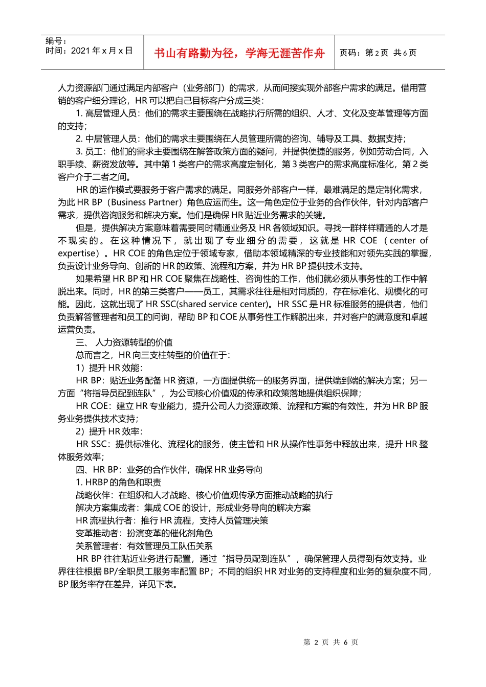 人力资源三大支柱体系详解_第2页