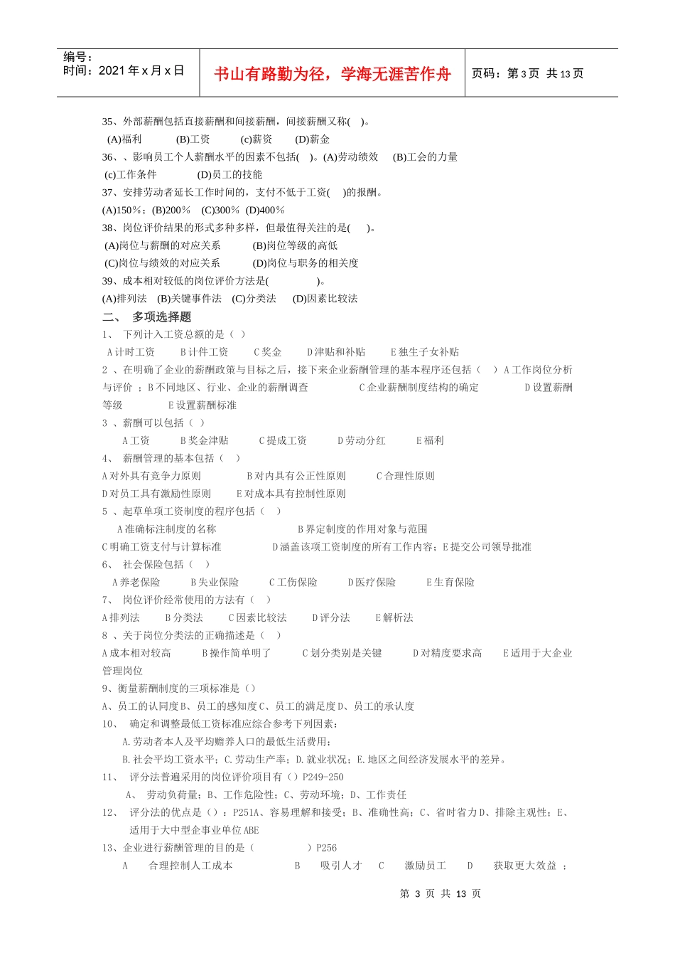 助理师第五章薪酬管理模拟试题090403_第3页