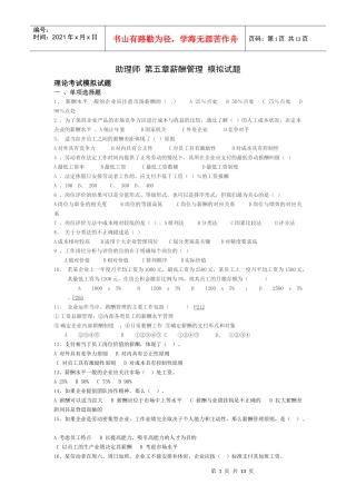 助理师第五章薪酬管理模拟试题090403