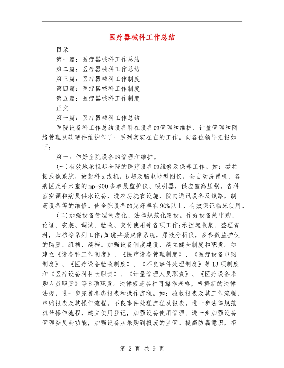 医疗器械科工作总结_第2页