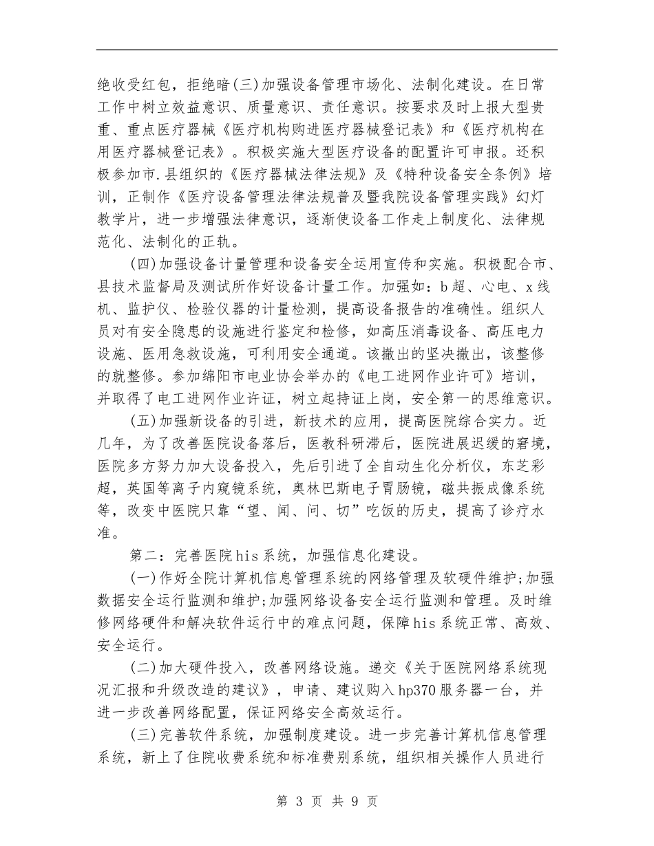 医疗器械科工作总结_第3页