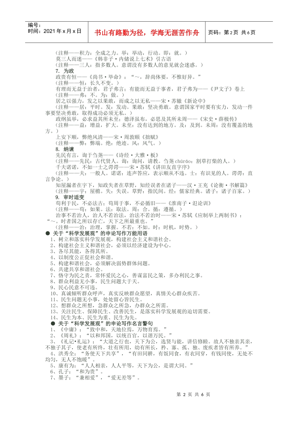 写作名言警句、常用公文写作格式与技巧_第2页