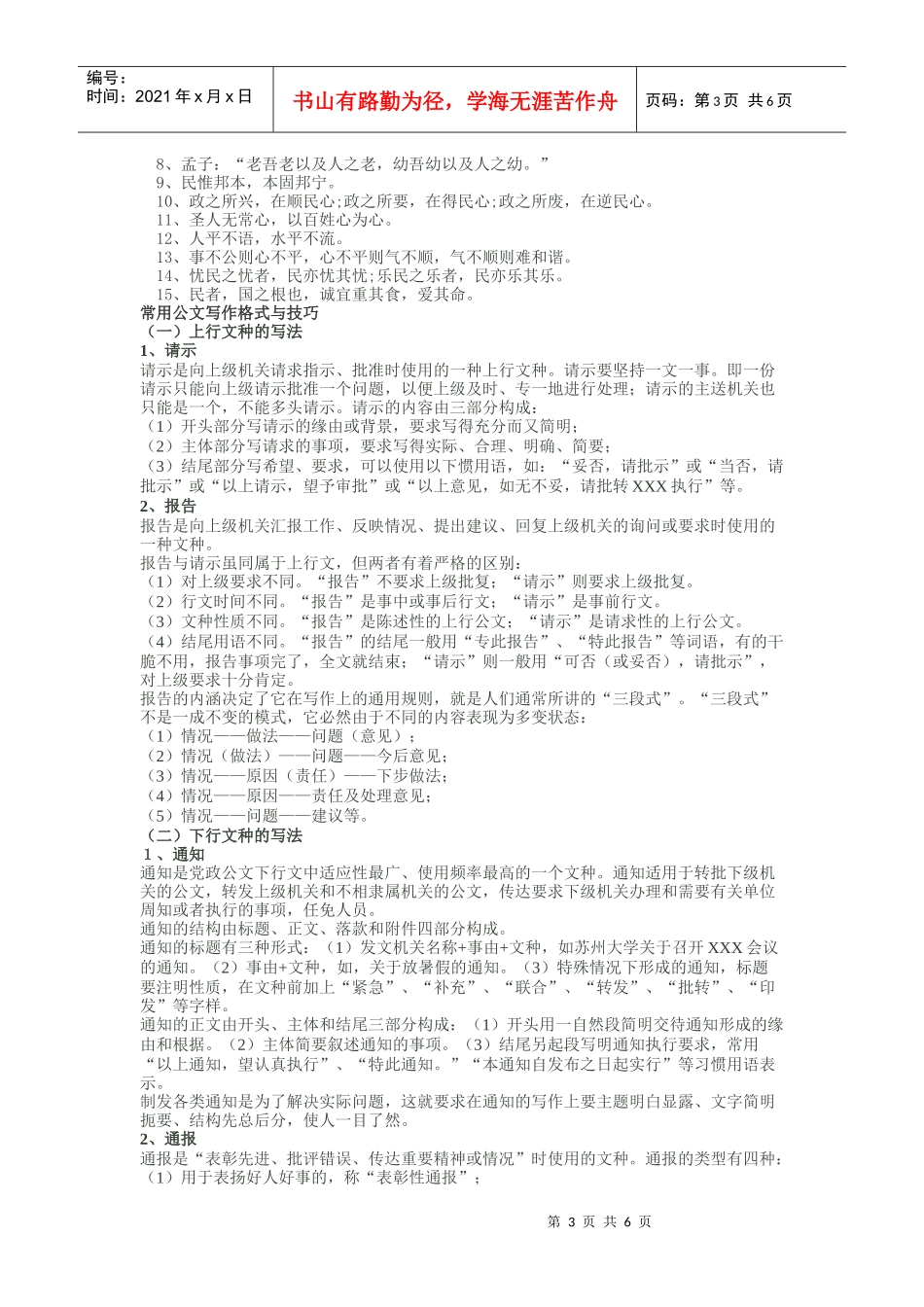 写作名言警句、常用公文写作格式与技巧_第3页
