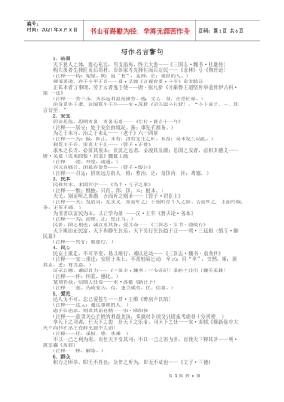 写作名言警句、常用公文写作格式与技巧