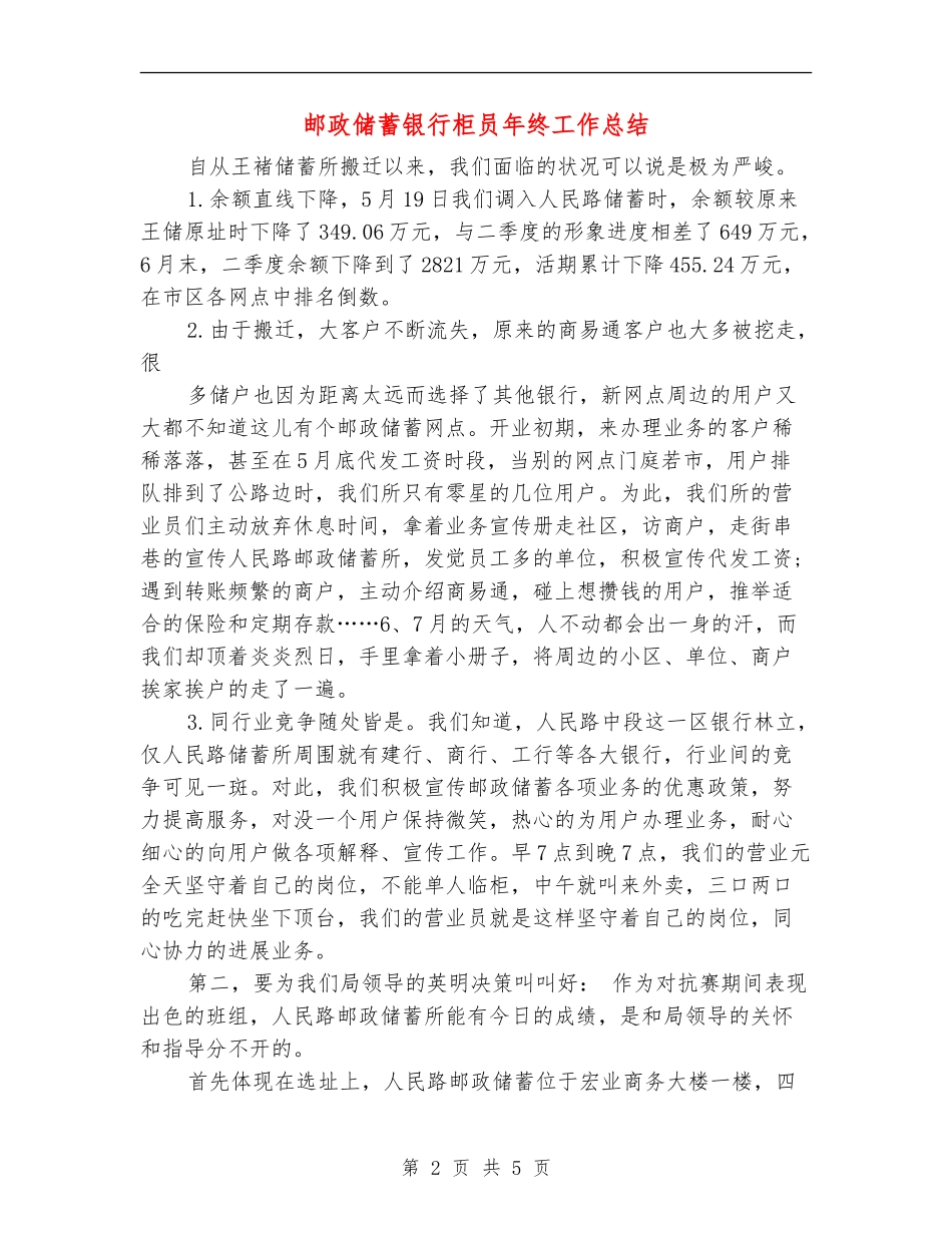 邮政储蓄银行柜员年终工作总结_第2页