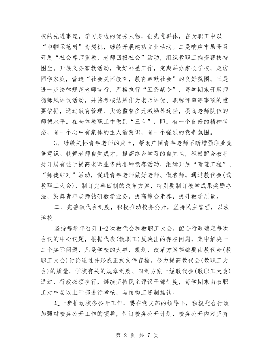 2024基层工会个人计划与2024基层支部工作计划汇编_第2页