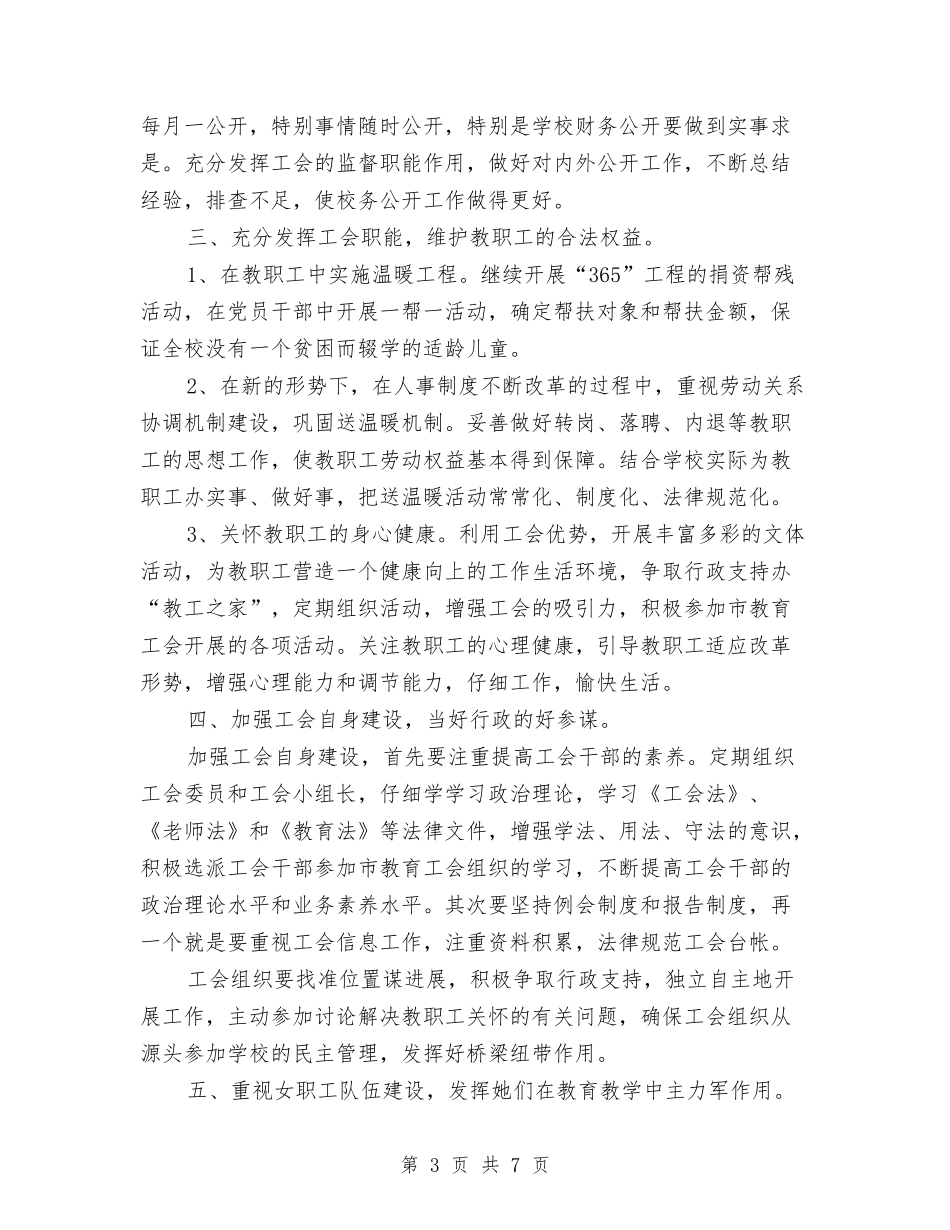 2024基层工会个人计划与2024基层支部工作计划汇编_第3页