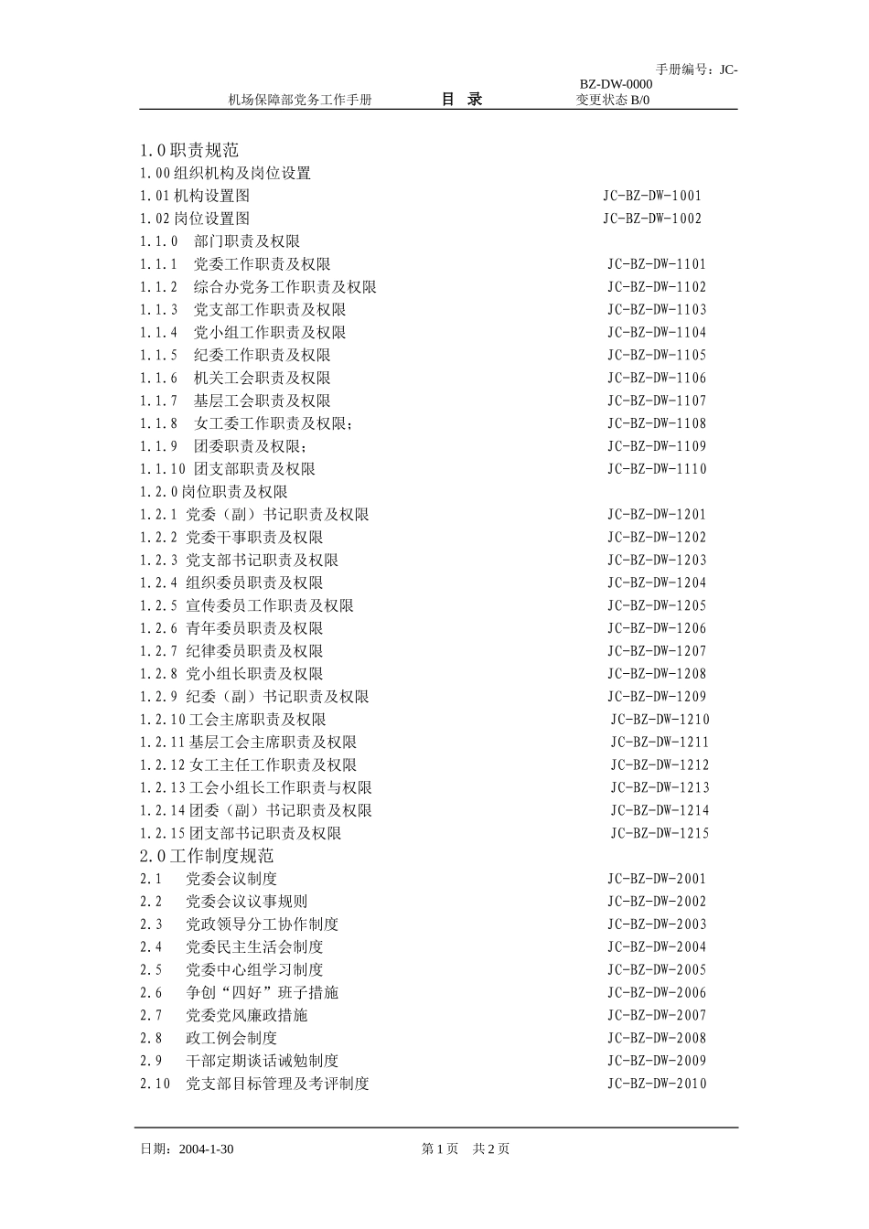 党务工作手册_第1页