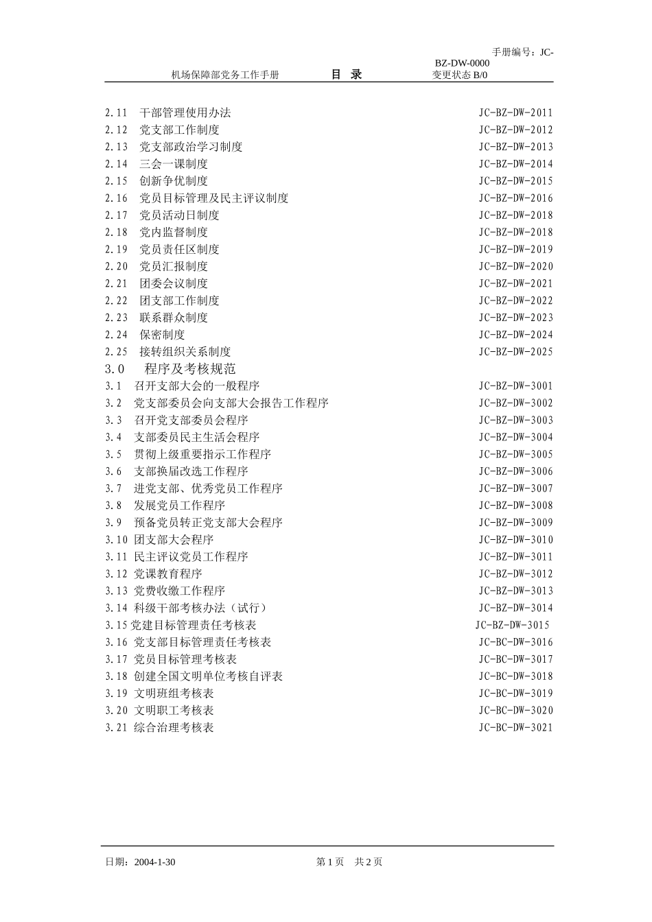 党务工作手册_第2页