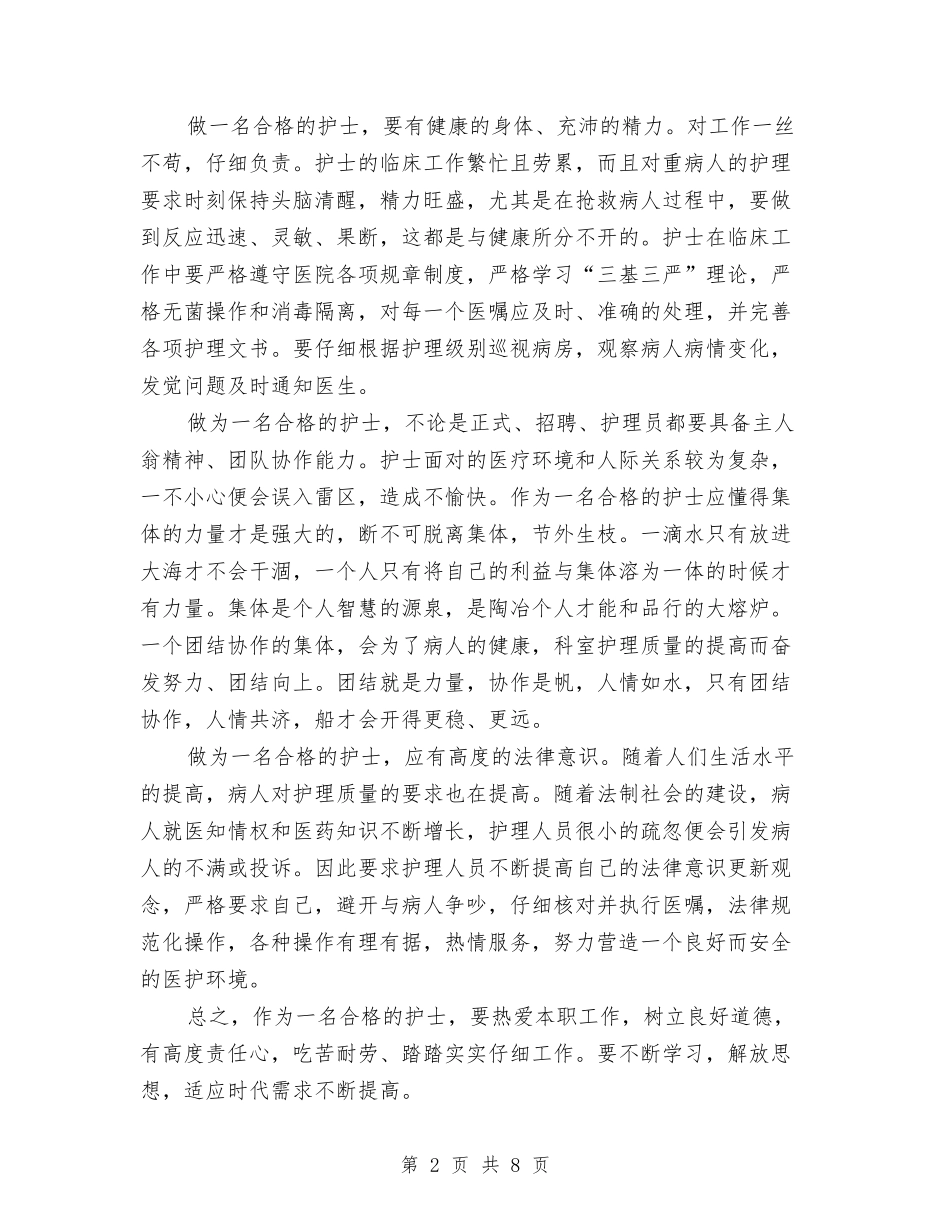 2024年护理员年终个人总结范文与2024年护理工作年终总结汇编_第2页