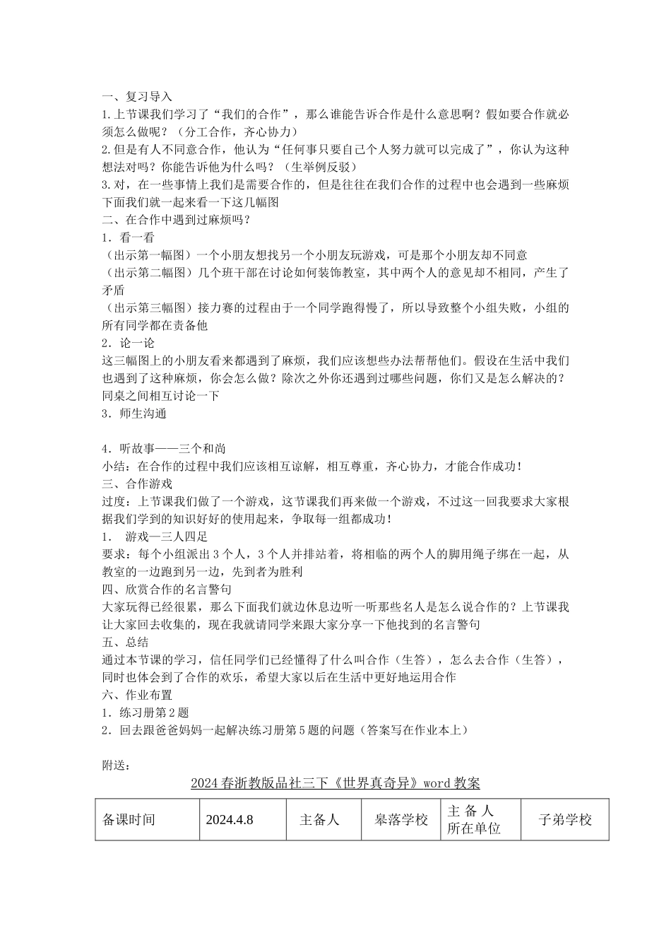 2024春浙教版品社三上《竞争与合作》word教案_第2页