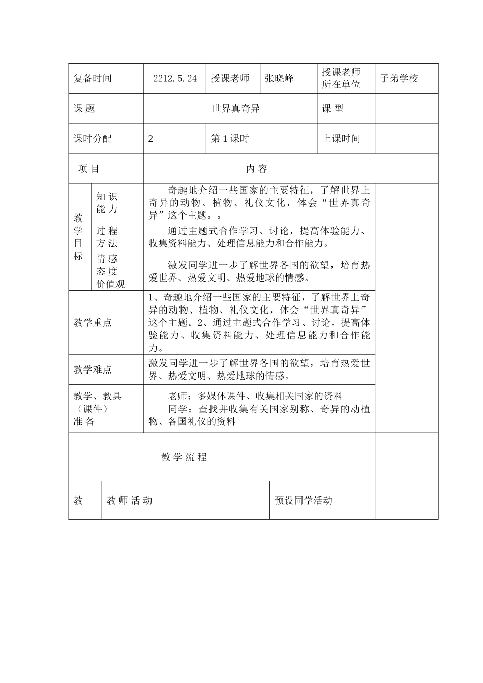 2024春浙教版品社三上《竞争与合作》word教案_第3页