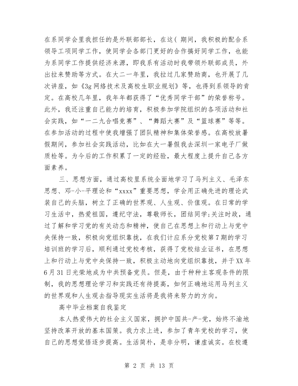 2024档案自我鉴定与2024梦想中国演讲稿(3篇)汇编_第2页