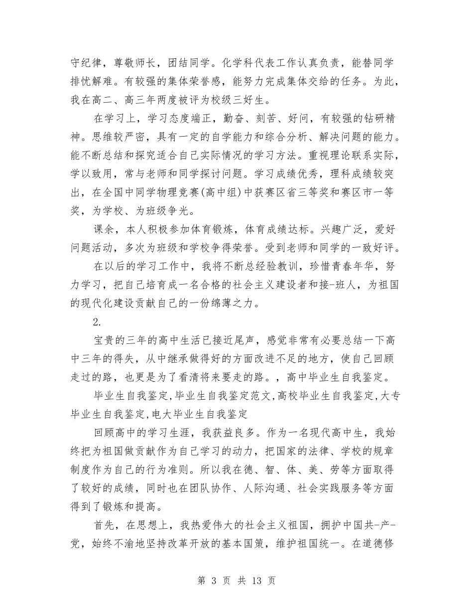 2024档案自我鉴定与2024梦想中国演讲稿(3篇)汇编_第3页