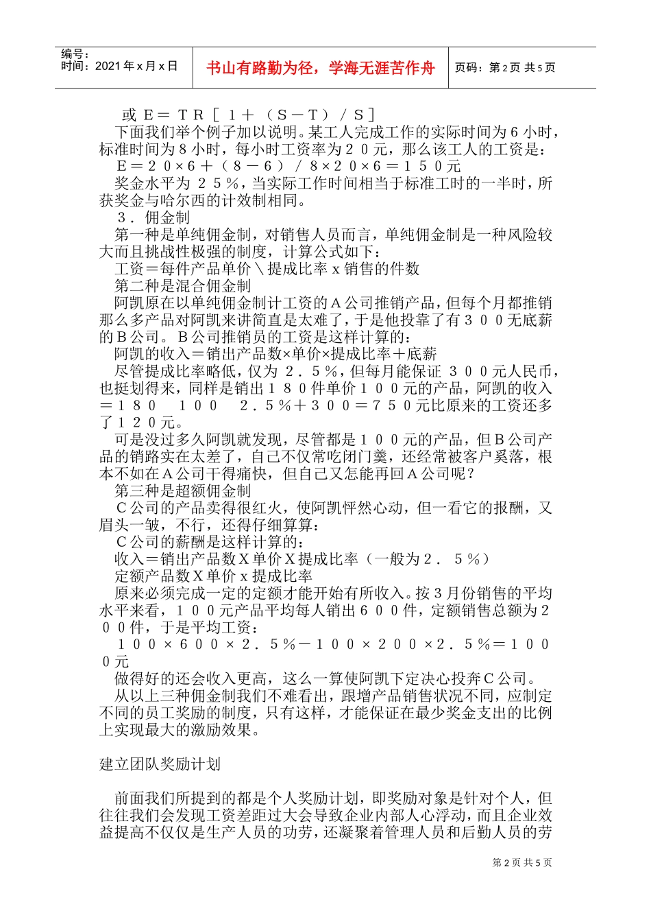 企业物质奖励的方式_第2页