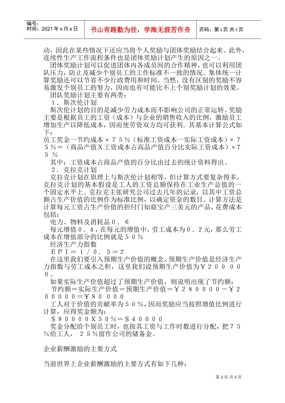 企业物质奖励的方式_第3页