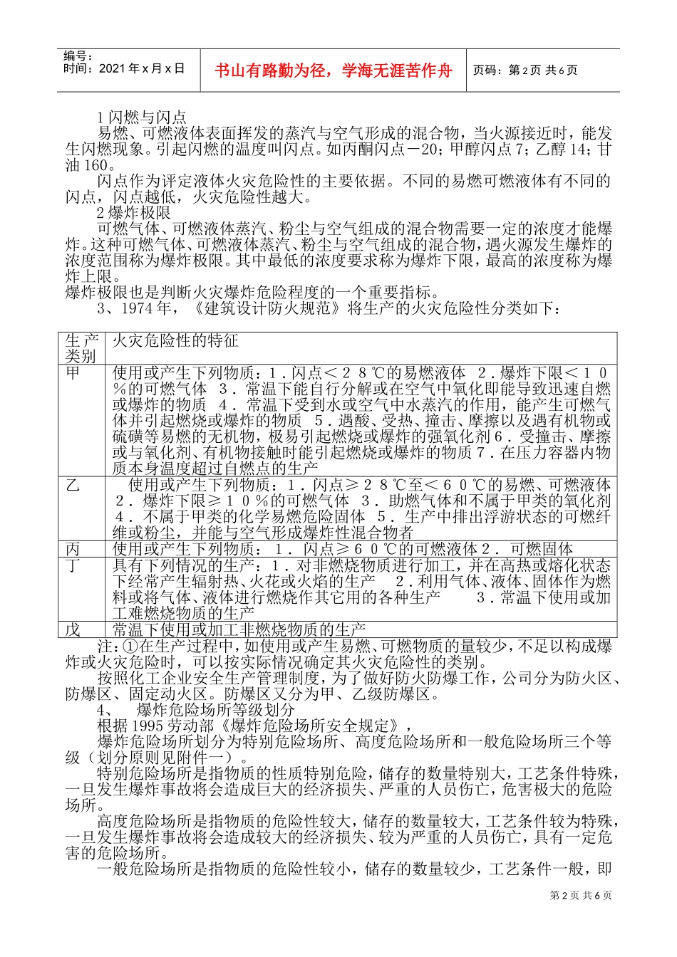 夏季四防培训教案_第2页