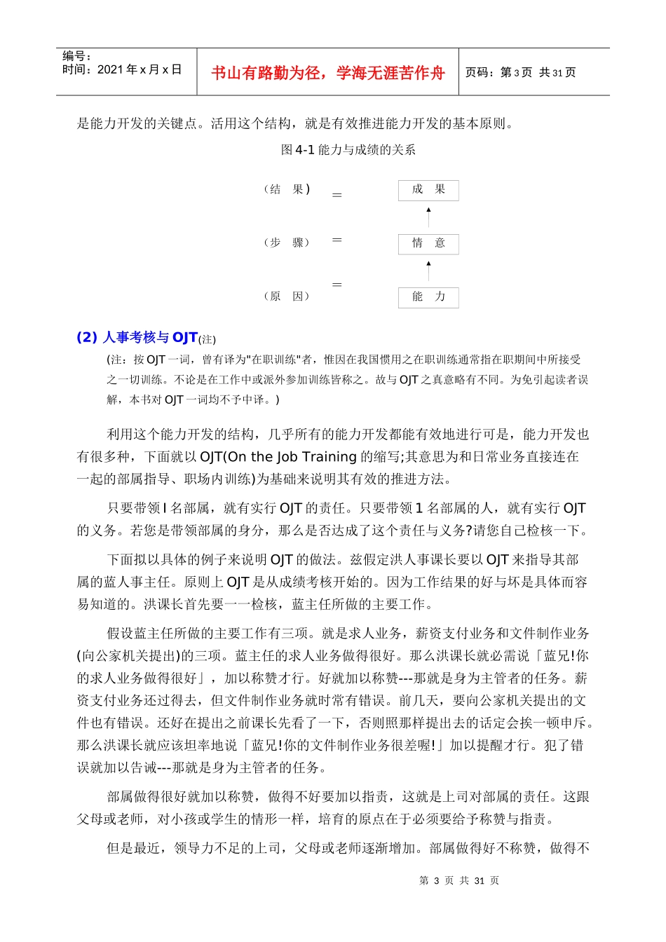 人事考核在能力開發的活用-簡_第3页