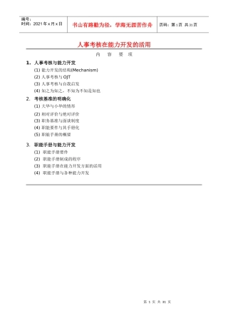 人事考核在能力開發的活用-簡