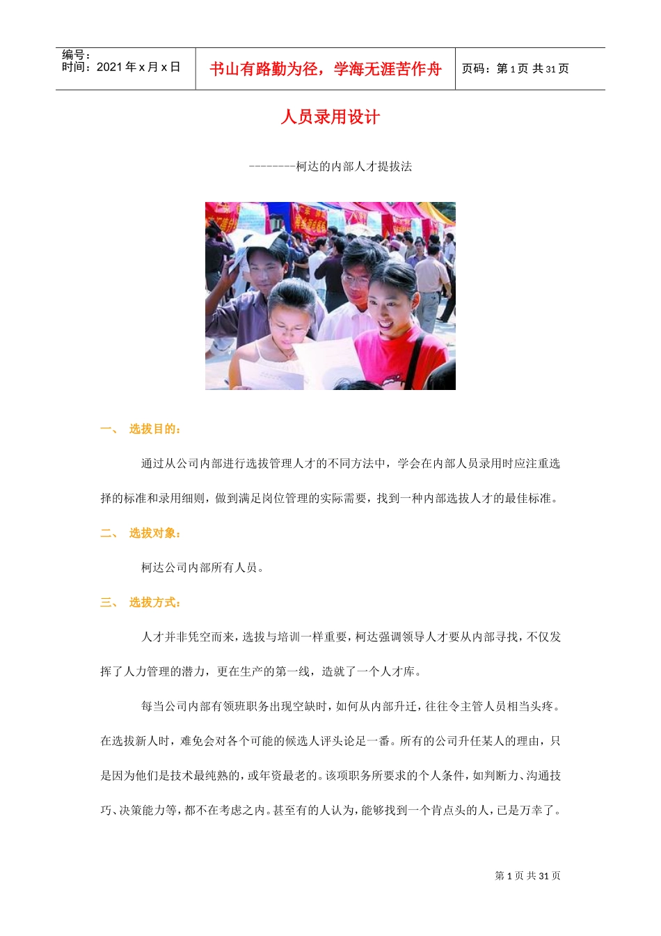 公司人员录用设计_第1页