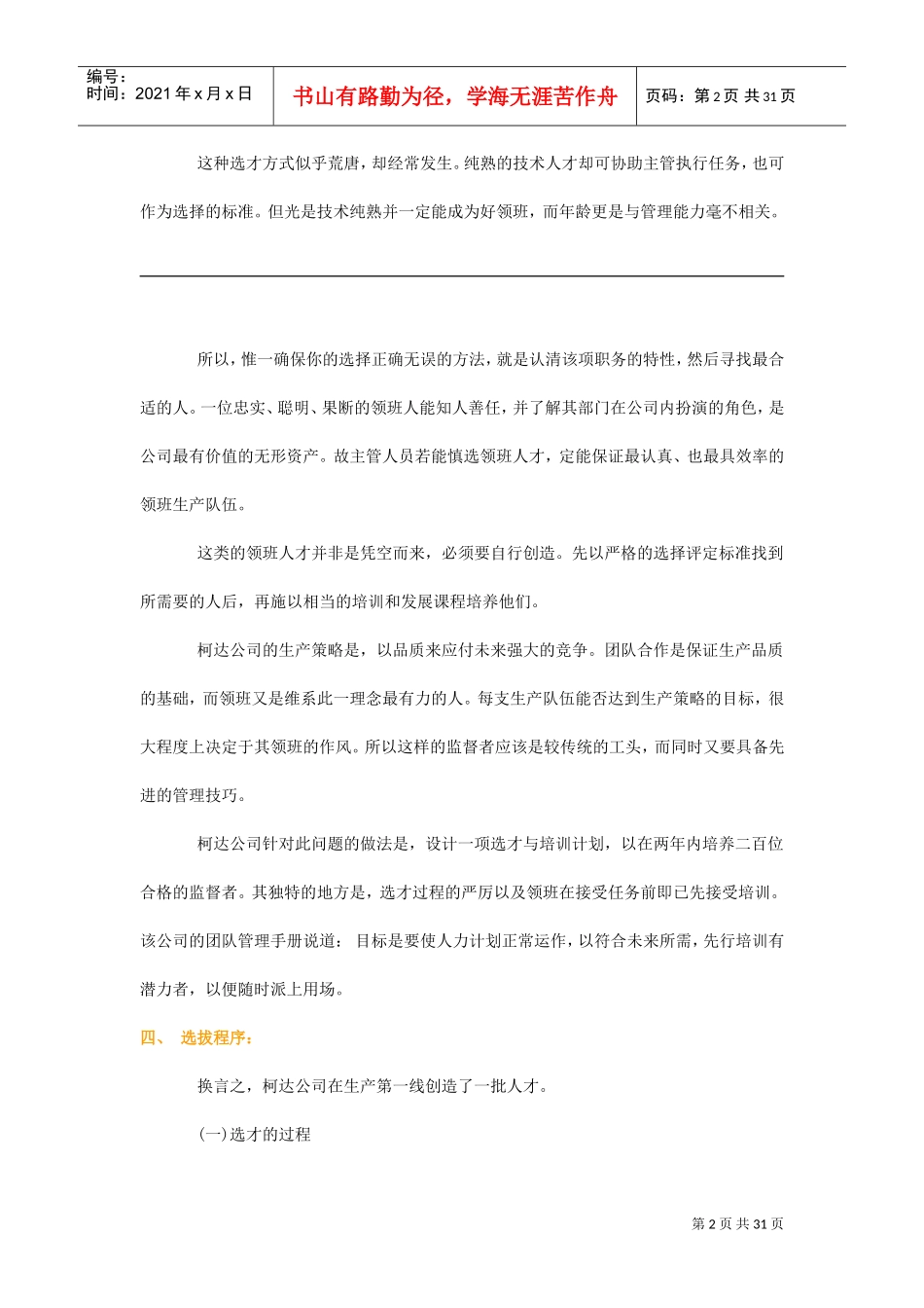 公司人员录用设计_第2页