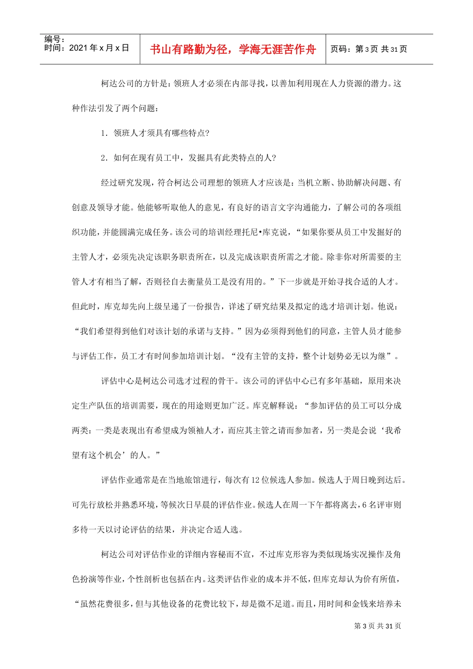 公司人员录用设计_第3页
