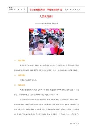 公司人员录用设计