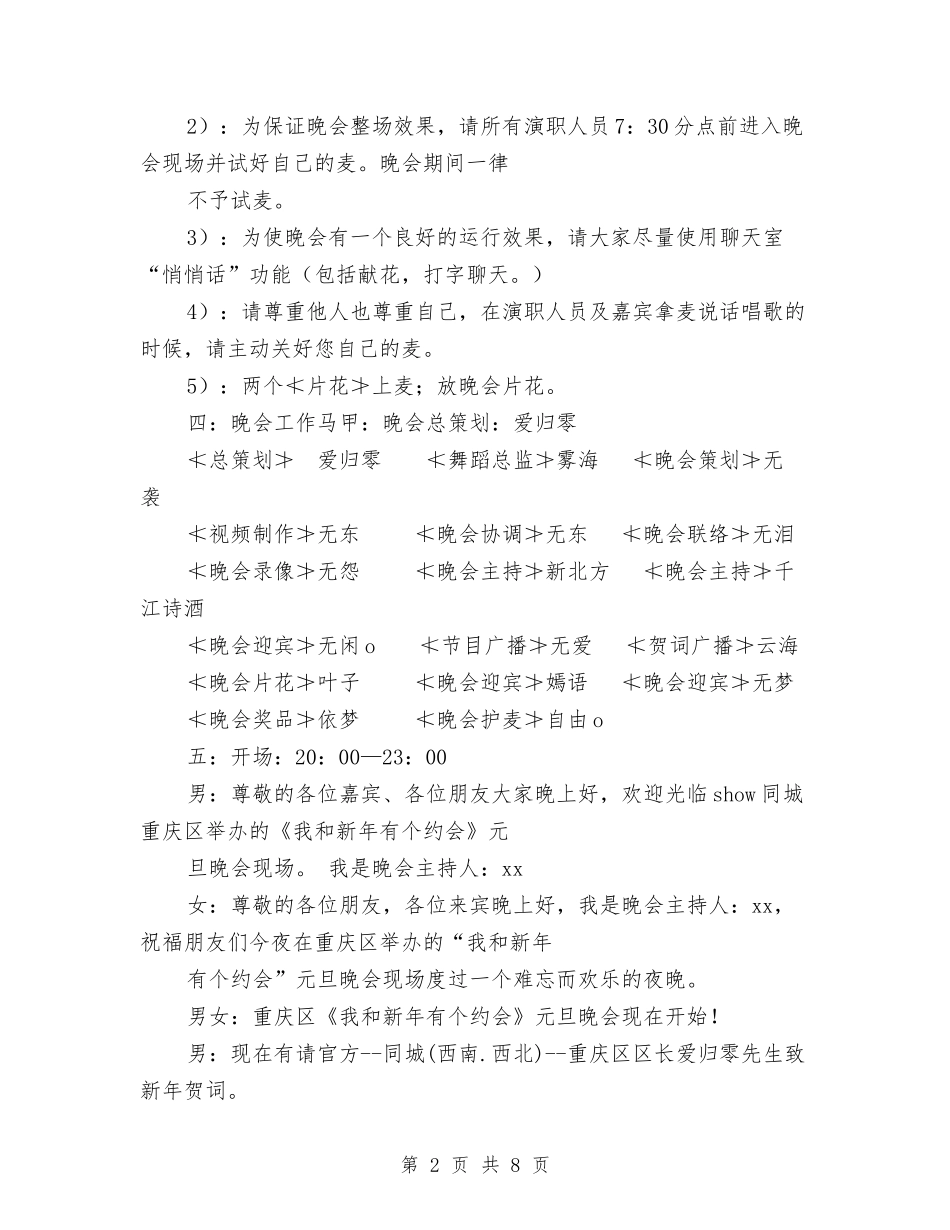 2024年的元旦晚会策划书与2024年的党建工作迎检汇报汇编_第2页