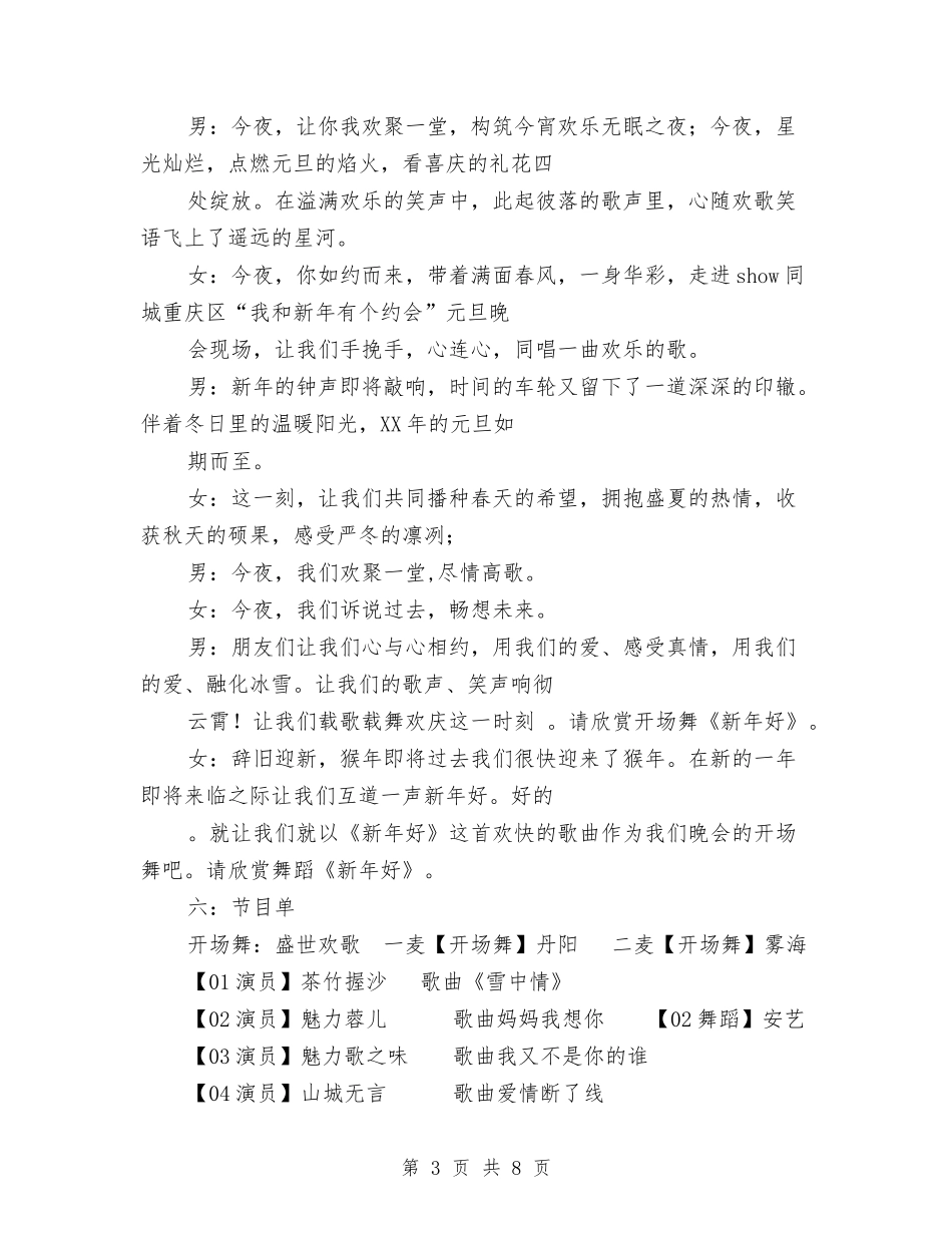 2024年的元旦晚会策划书与2024年的党建工作迎检汇报汇编_第3页