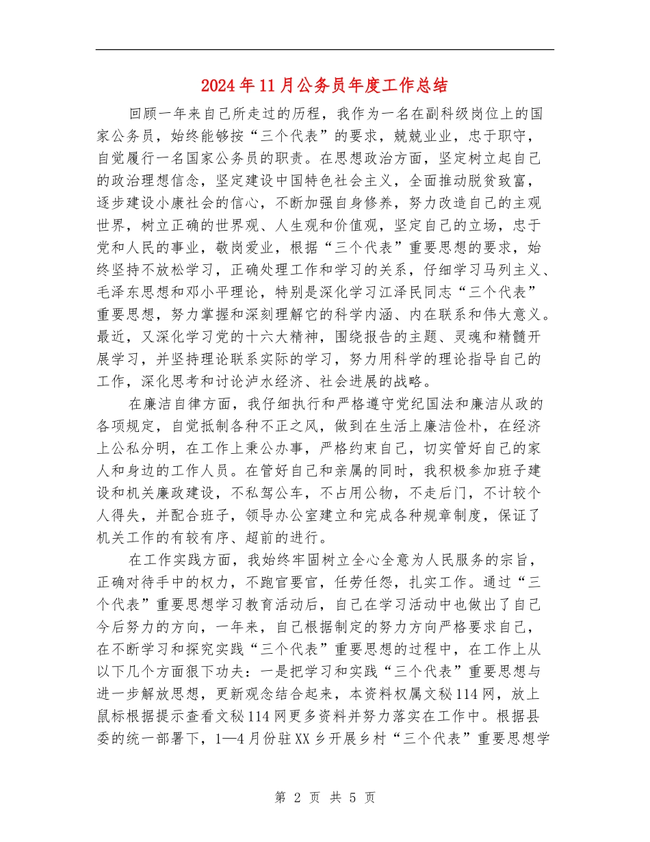 2024年11月公务员年度工作总结_第2页